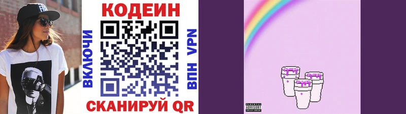 Кодеиновый сироп Lean напиток Lean (лин)  Ишимбай 